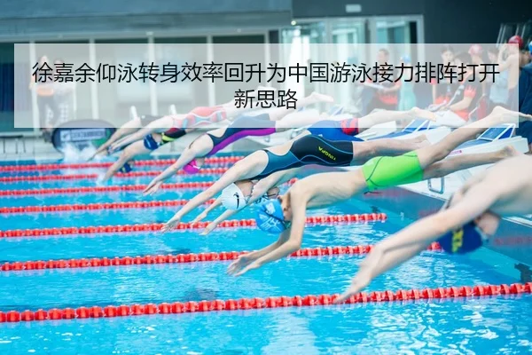 xu-jia-yu-yang-yong-zhuan-shen-xiao-lv-hui-sheng-wei-zhong-guo-you-yong-jie-li-pai-zhen-da-kai-xin-si-lu-2-779.jpg